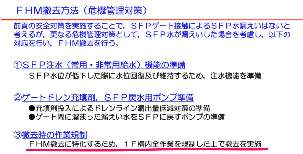 http://www.tepco.co.jp/news/2015/images/150715c.pdf　より　赤字は筆者