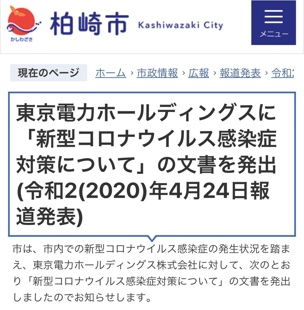  https://www.city.kashiwazaki.lg.jp/shiseijoho/koho/hodohappyo/3/1/20084.html 